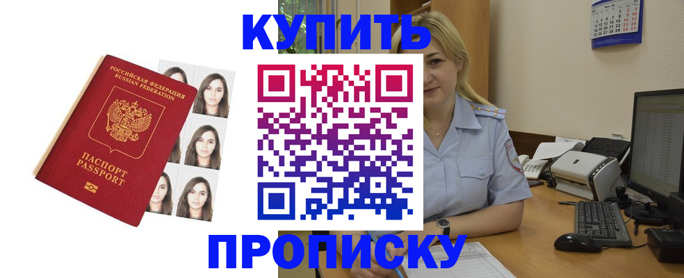 прописка штамп в Находке