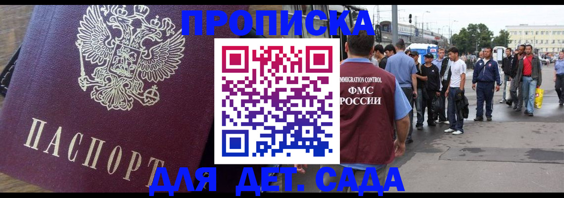 прописка ребенка в Находке