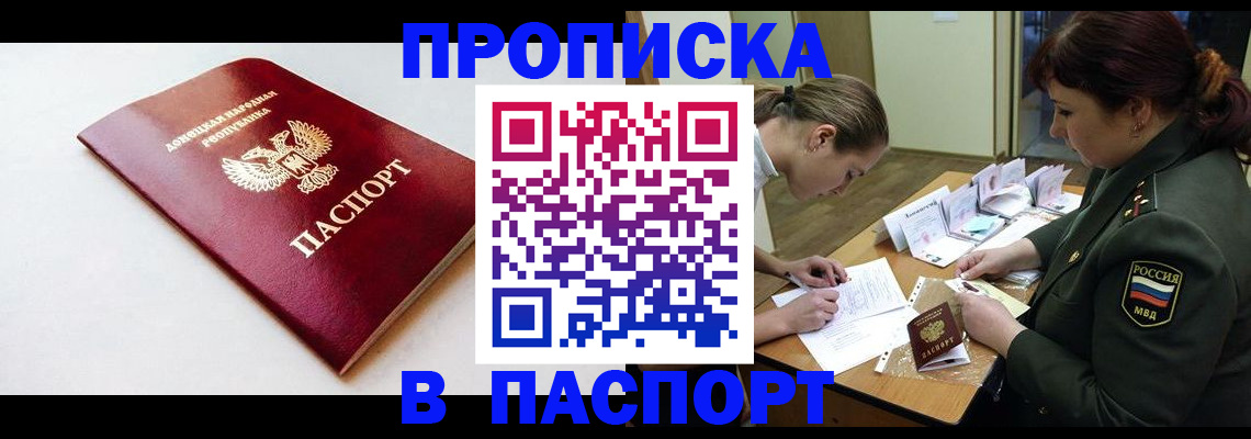 прописка для работы в Находке