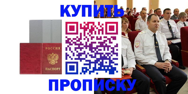временная регистрация для школы в Находке