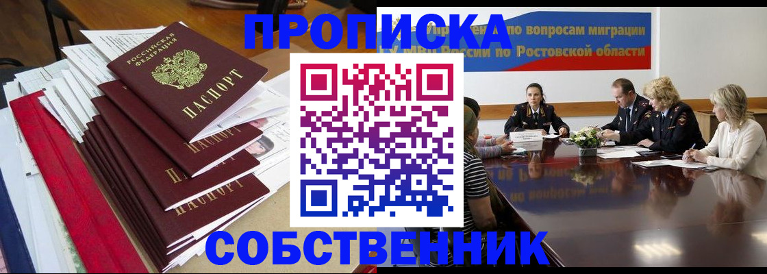 прописка паспорт в Находке