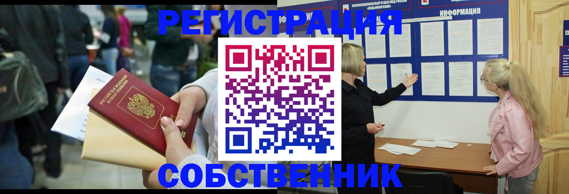 временная регистрация собственник в Находке